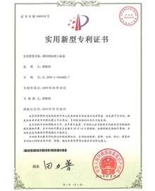 專(zhuān)利證書(shū)-球拍柄皮收口標(biāo)條