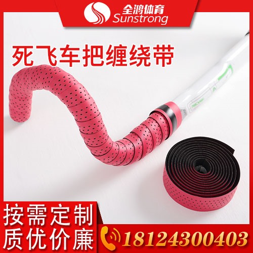 死飛車(chē)把纏繞帶