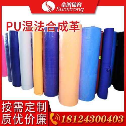 PU濕法合成革