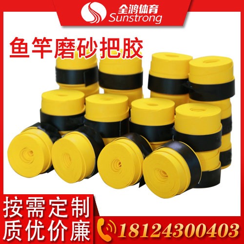 魚(yú)竿磨砂把膠