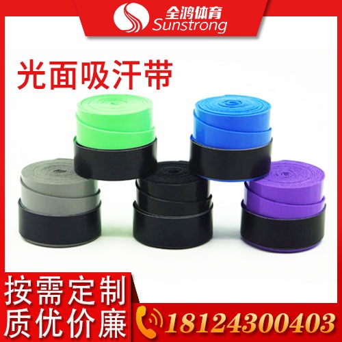 光面吸汗帶