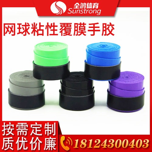 網球粘性覆膜手膠