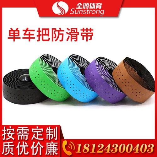 單車(chē)把防滑帶