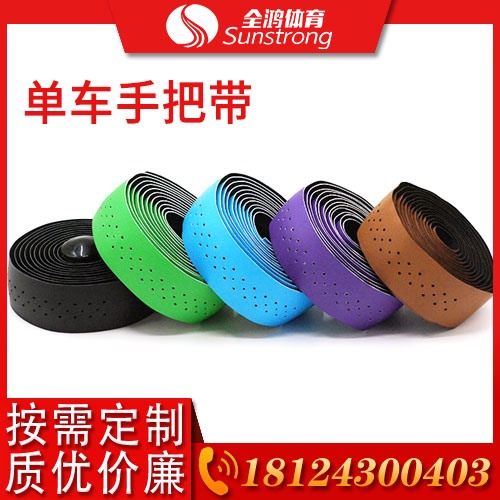 單車(chē)手把帶