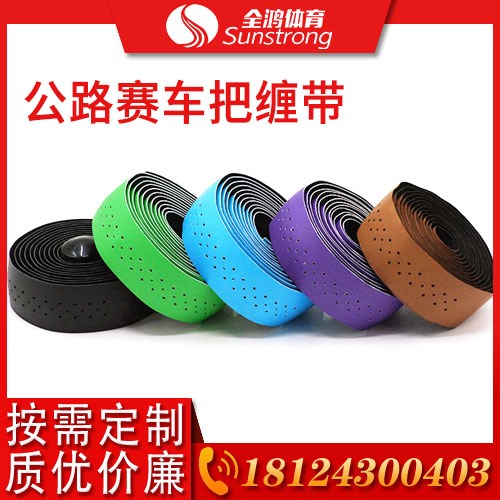 公路賽車(chē)把纏帶